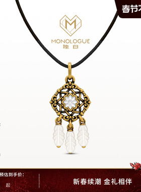 MONOLOGUE独白爱特天使复古黄金白贝捕梦网吊坠配绳MRV28情人节礼