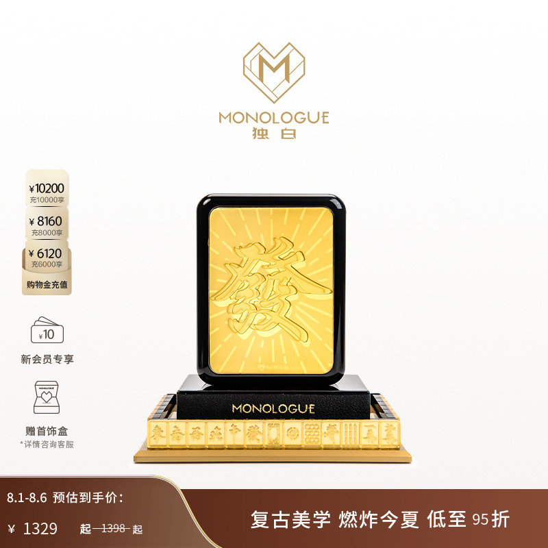 MONOLOGUE独白当局者潮麻将“發”金章摆件送人MR1762