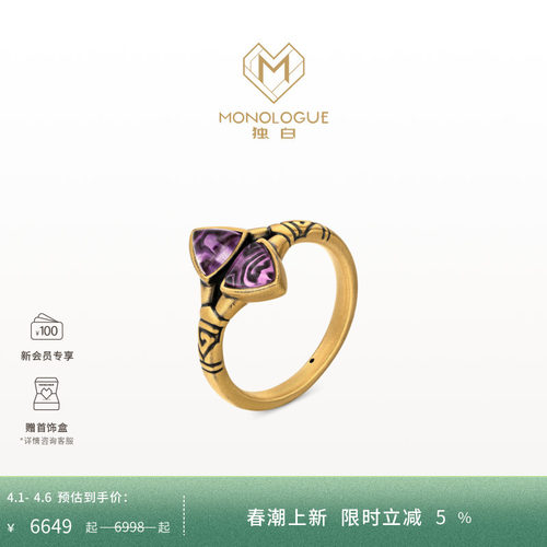 【新品】MONOLOGUE独白北纬三十度古玛雅双生紫晶复古黄金戒指