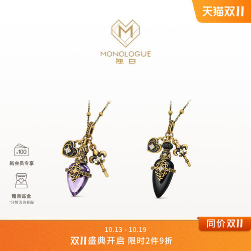 【新品】MONOLOGUE独白欧罗巴狂想紫水晶香水瓶玉髓黄金吊坠多款