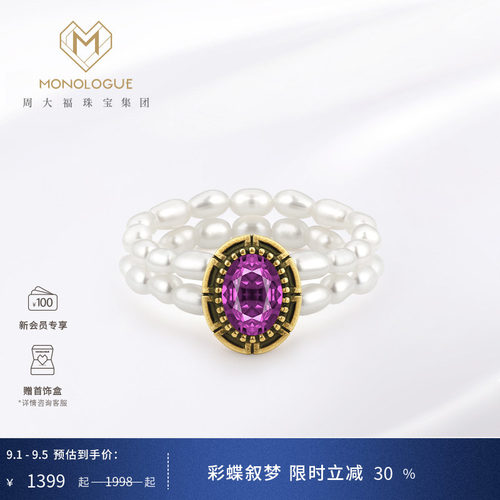 MONOLOGUE独白亚特兰蒂斯双层珍珠紫晶复古黄金足金戒指生日礼物
