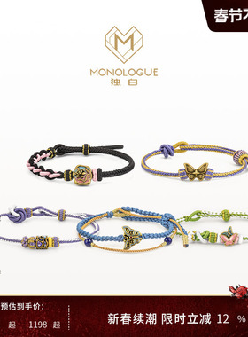 MONOLOGUE独白复古黄金古巴比伦花与蝴蝶配编织手绳送情人节礼物