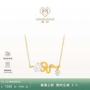 MONOLOGUE独白北纬三十度18k金灵蛇项链钻石项链MV437生日礼物