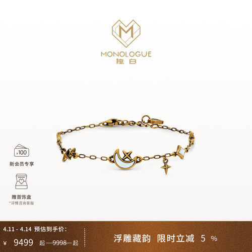 【新品】MONOLOGUE独白北纬三十度星月相伴复古黄金手链MRV58礼物