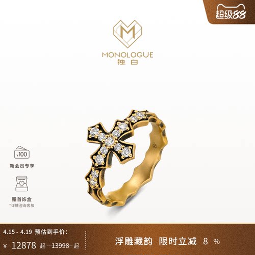 【新品】MONOLOGUE独白欧罗巴狂想复古黄金哥特十字镶钻戒指多款