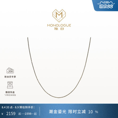 【新品】MONOLOGUE独白18K金电黑素链叠戴MK147送七夕礼物