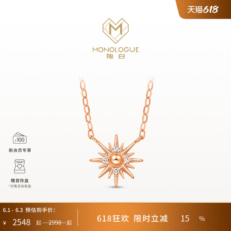 MONOLOGUE独白北纬三十度18k金太阳花钻石项链MA1756送礼物
