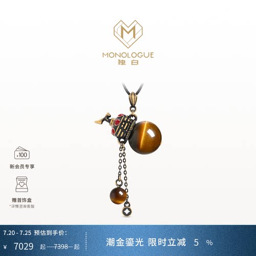 MONOLOGUE独白北纬三十度虎眼石葫芦流苏吊坠MRV112送礼物