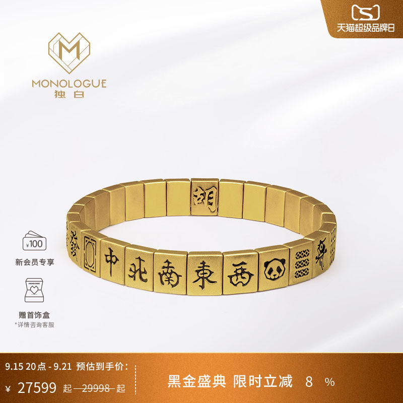 MONOLOGUE独白当局者潮熊猫十三幺麻将复古黄金弹力手镯图片