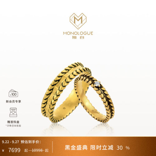 MONOLOGUE独白流金古埃及复古黄金蛇纹钻石对戒情侣多款生日礼物