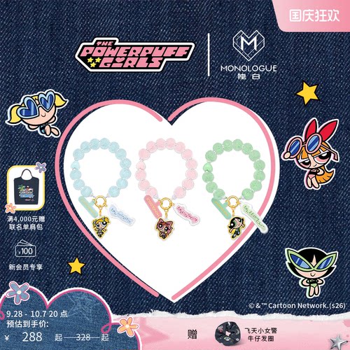 【新品】MONOLOGUE独白飞天小女警花花泡泡毛毛黄金毛球挂件多款