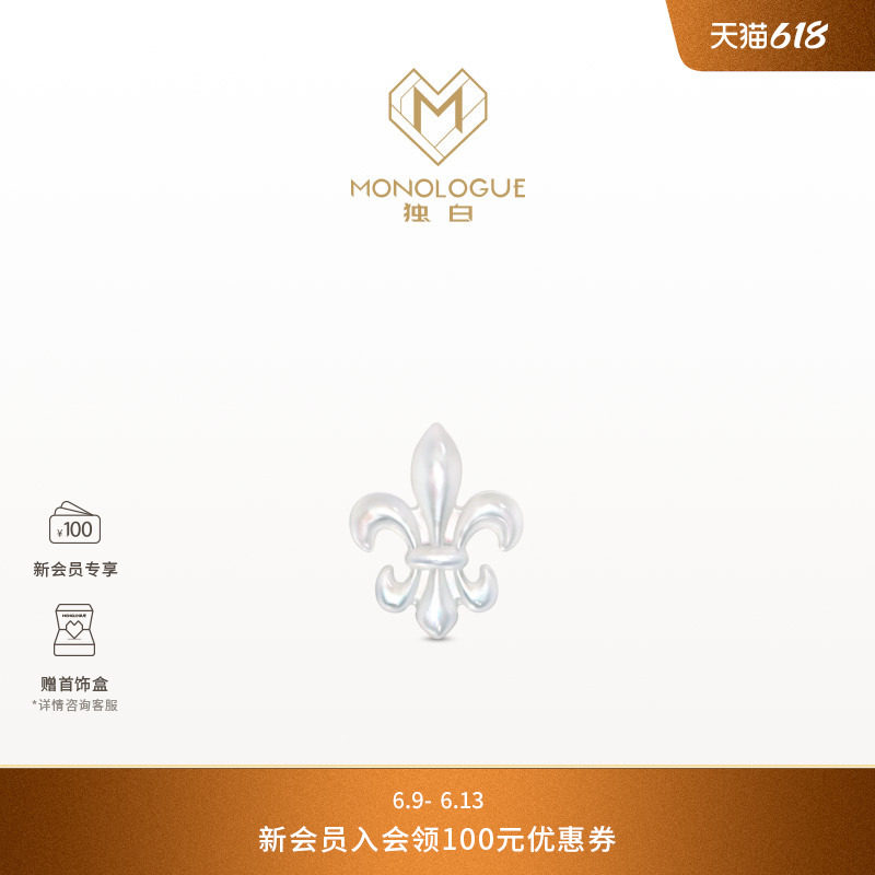 【新品】MONOLOGUE独白北纬三十度18K金鸢尾花白贝耳钉单只MV473