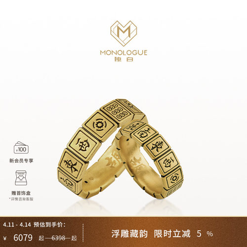 周大福独白麻将十三幺戒指黄金