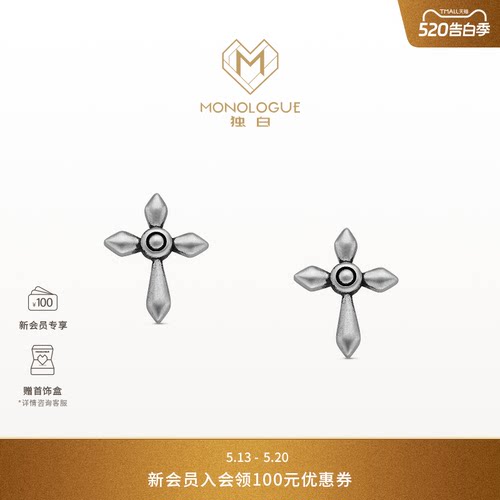 MONOLOGUE独白欧罗巴狂想铂金简约十字耳钉MO108送520礼物