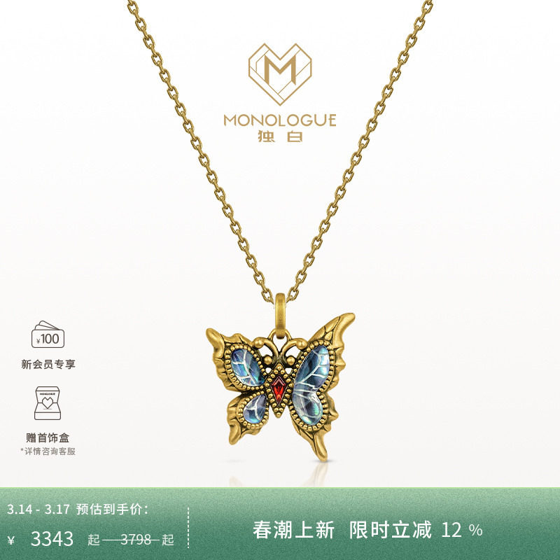 MONOLOGUE独白复古黄金古巴比伦流光蝴蝶吊坠MR1768送生日礼物