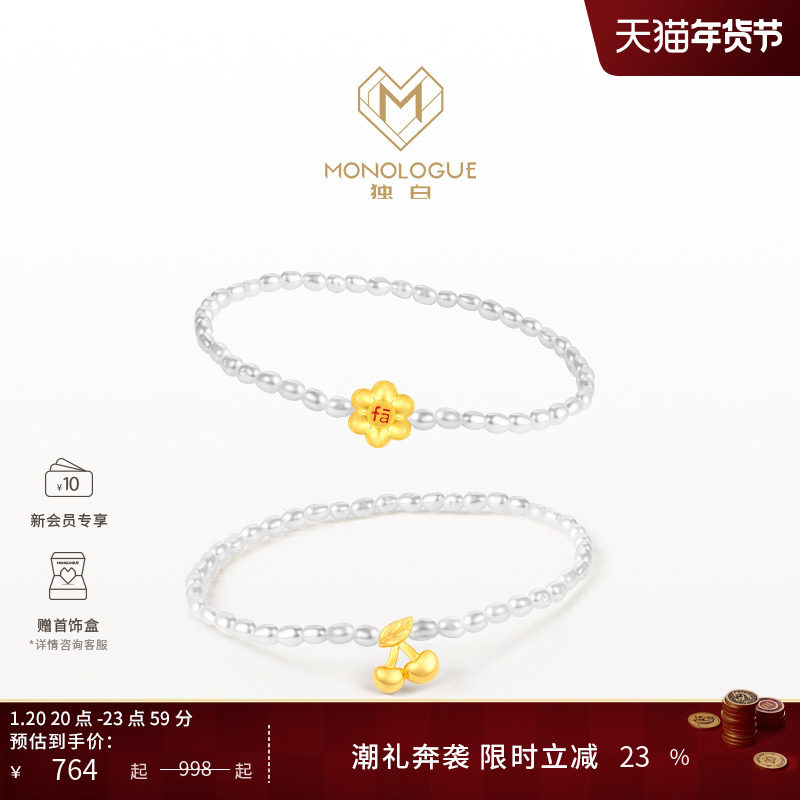 MONOLOGUE独白当局者潮mini金有钱fa樱桃黄金珍珠手链手串多款,珠宝/钻石/翡翠,黄金镶珍珠手链,淘宝优惠券,粉丝福利购,淘宝优惠卷