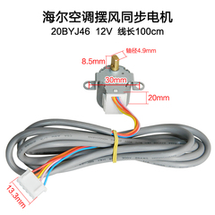 20BYJ46海尔空调摆叶同步摆风电机室内挂机导风板步进马达12V直流