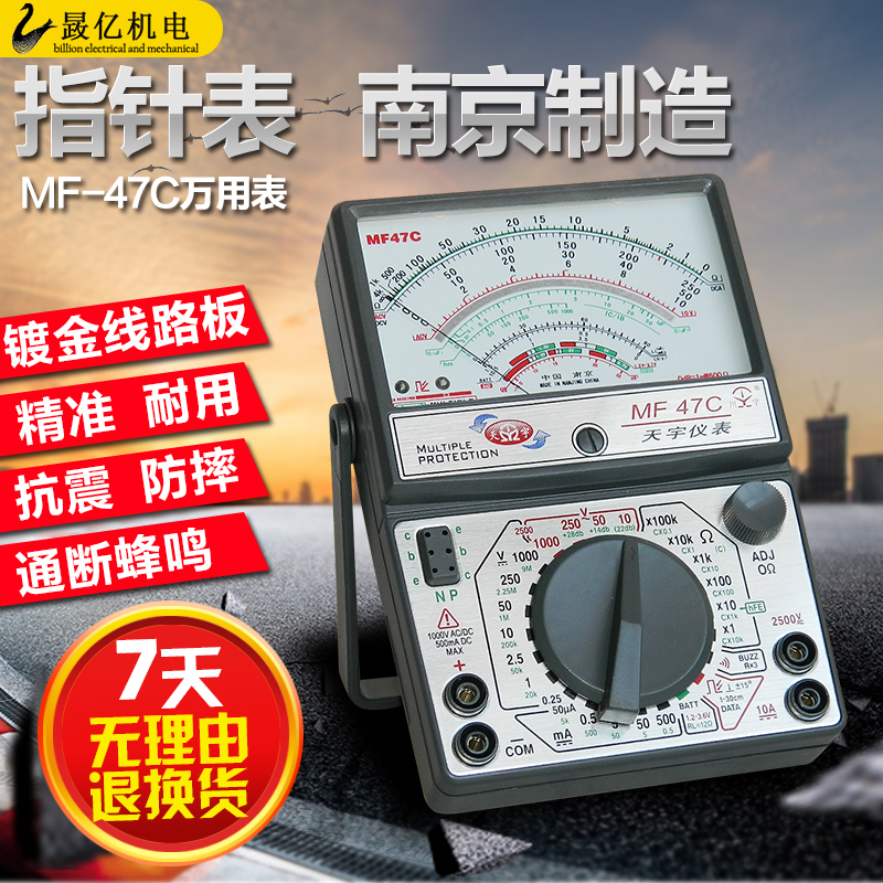 正品天宇MF-47C 指针式万用表机械多用表高精度机械式万能表外磁