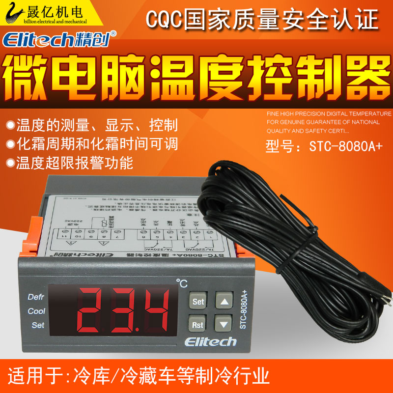 正品化霜温控冷库精创STC-8080A+