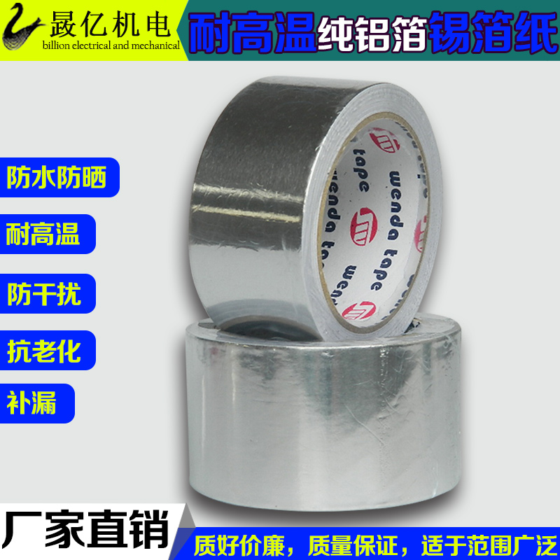 加厚铝箔胶带防水隔热耐高温锡箔纸胶带48mm 58mm修补防漏铝箔纸
