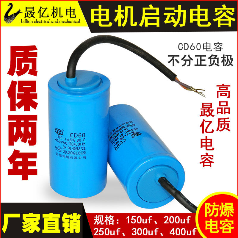 晸億 CD60交流電機啓動電容150 200 250 300 400UF 450V運行電容在類目 3C數碼配件, 電子元器件市場, 電子元件, 電容器中 - 來自Buy2taobao.com提供專業的淘寶代購服務