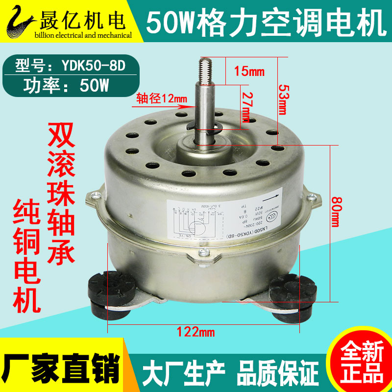空调电机 50W双滚珠轴承纯铜室外机风扇电动机反转 YDK-50-8D