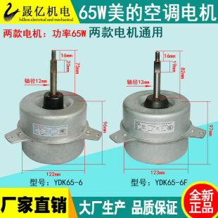 全新原装 室外风扇风机马达65W通用 5匹3P空调电机YDK