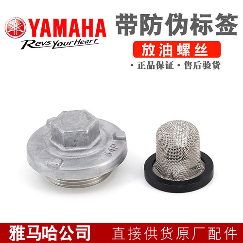 雅马哈机滤原装放油螺丝形圈
