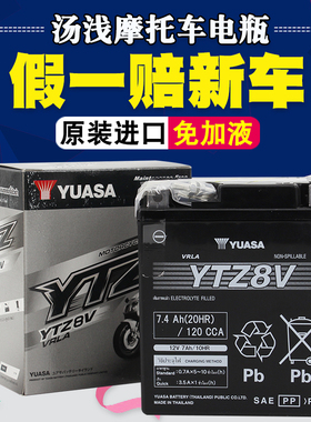 YUASA汤浅摩托车电池12V免维护YTZ8V CM300 CM500 PCX150 160通用