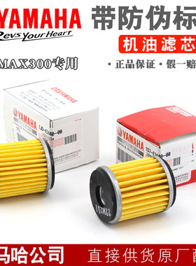 雅马哈XMAX300机油滤芯原装进口