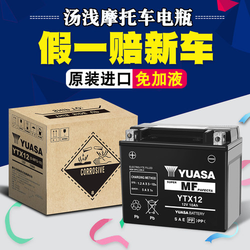 YTX12-BS摩托车电瓶12V汤浅进口