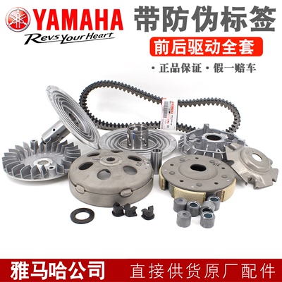 雅马哈XMAX300前后传动驱动正品