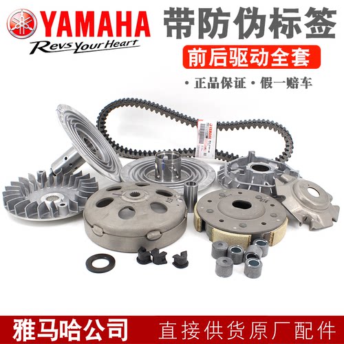 雅马哈XMAX300前后传动驱动正品