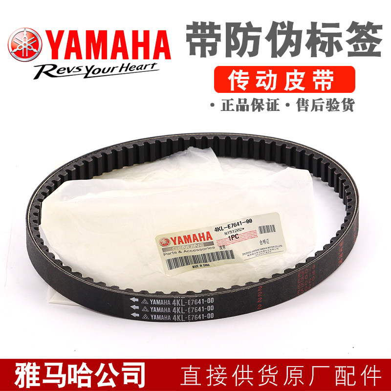 雅马哈踏板摩托车配件 迅鹰125 丽鹰ZY125T 尚领传动皮带原装包邮
