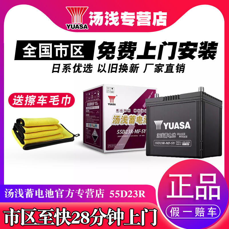 汤浅55D23R-MF12V60Ah上门安装