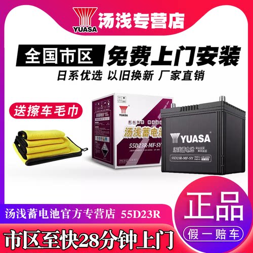 汤浅55D23R-MF12V60Ah上门安装