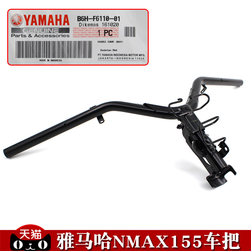 YAMAHA雅马哈NMAX155踏板摩托车配件车头车把 龙头方向把原装原厂