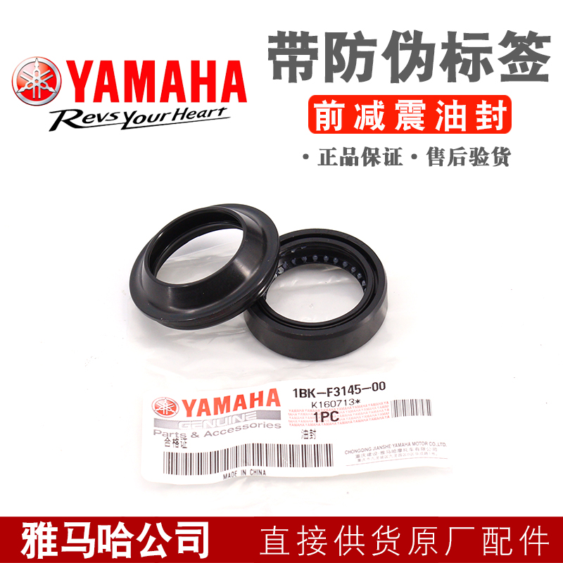 雅马哈摩托车原厂配件前减震器