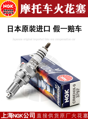 Ngk摩托车火花塞cr9eh9特种半齿Cb400Vt250大林Q3思科龙家宇110