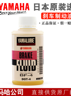 YAMAHA雅马哈原厂刹车油NMAX XMAX TMAX MT03 MT09 R1 R3原装正品