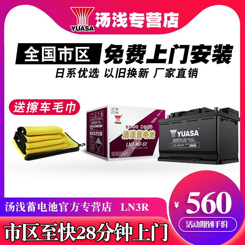 LN3R汤浅12V75Ah上门安装