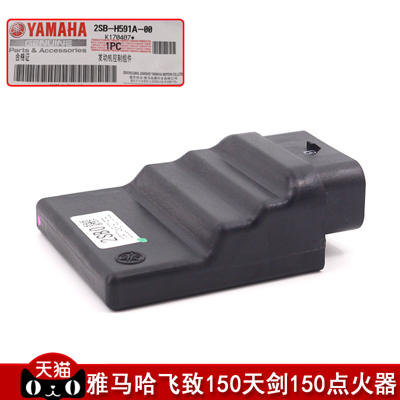 雅马哈摩托车YS飞致125/150YBR天剑150原装点火器电喷控制器包邮在类目 摩托车/装备/配件, 摩托车配件, 点火器/点火装置中 - 来自Buy2taobao.com提供专业的淘宝代购服务