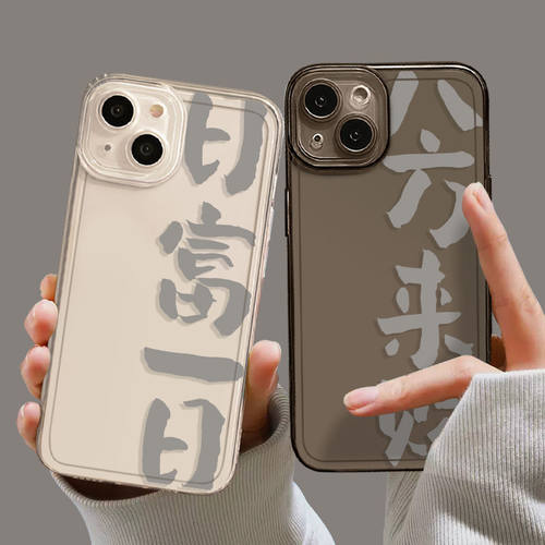 日富一日适用iPhone16手机壳苹果15个性14/17套八方来财13ProMax防摔12全包XR文字XSMAX女新款11/8plus保护套