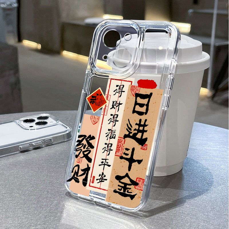 日进斗金适用苹果15手机壳iPhone16ProMax新款13mini保护套14国潮Pro全包12硅胶8plus防摔11新年xr7软壳xsmax