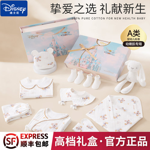 顺丰包邮迪士尼正品婴儿衣服礼盒