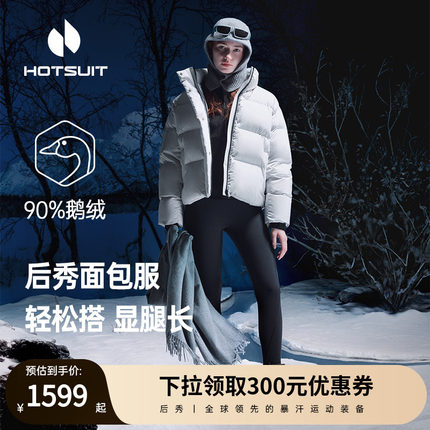 hotsuit后秀面包服短款羽绒服2024年新款保暖鹅绒女潮流厚外套暖