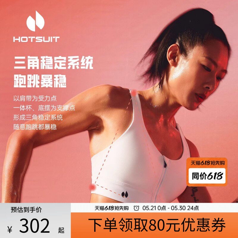 hotsuit后秀暴稳bra高强度大胸防震运动内衣女小胸背心健身服外穿