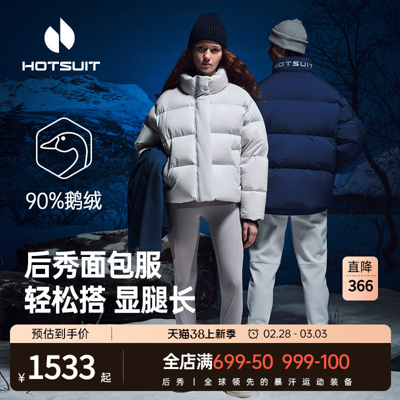 hotsuit后秀面包服鹅绒情侣短款羽绒服男春季23新保暖女运动外套