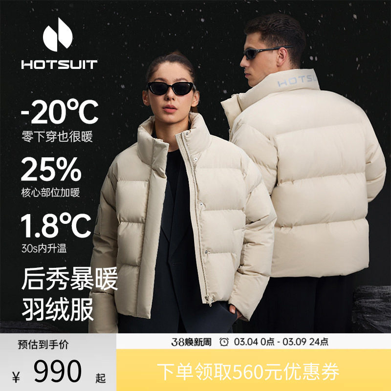 hotsuit后秀鹅绒短款泡芙羽绒服女款2026春新款保暖面包服外套男