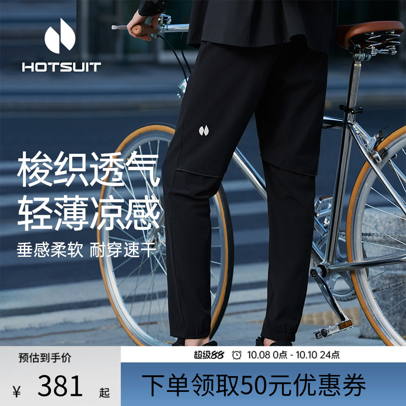 后秀速干透气通勤男士运动裤